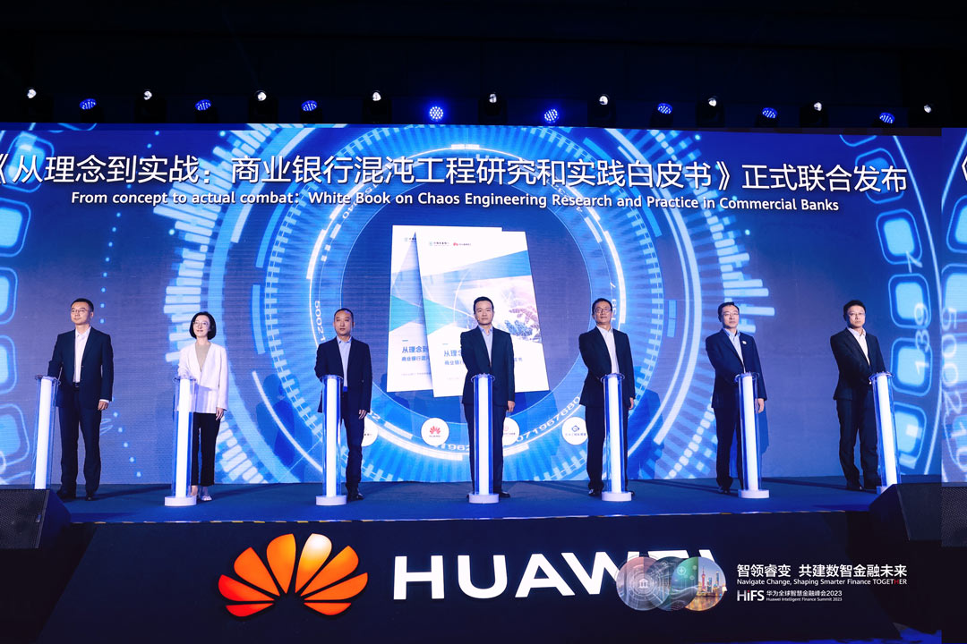 华为面向金融行业发布5大领域创新解决方案
